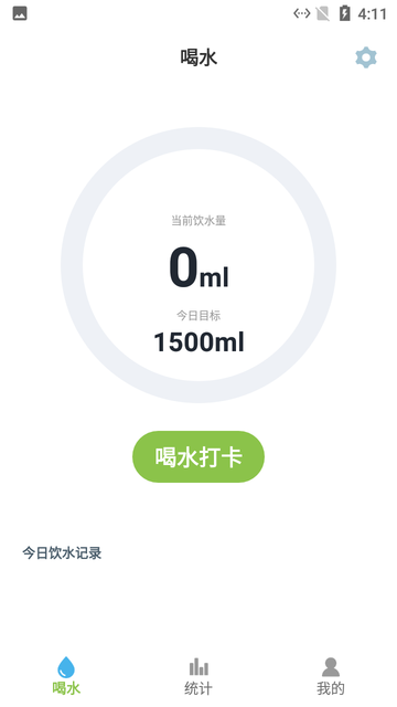 喝水提醒表截图3