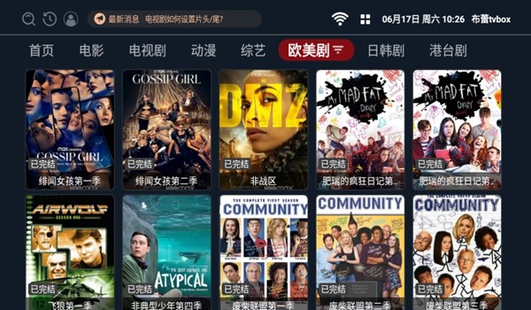 tvbox安装包-3