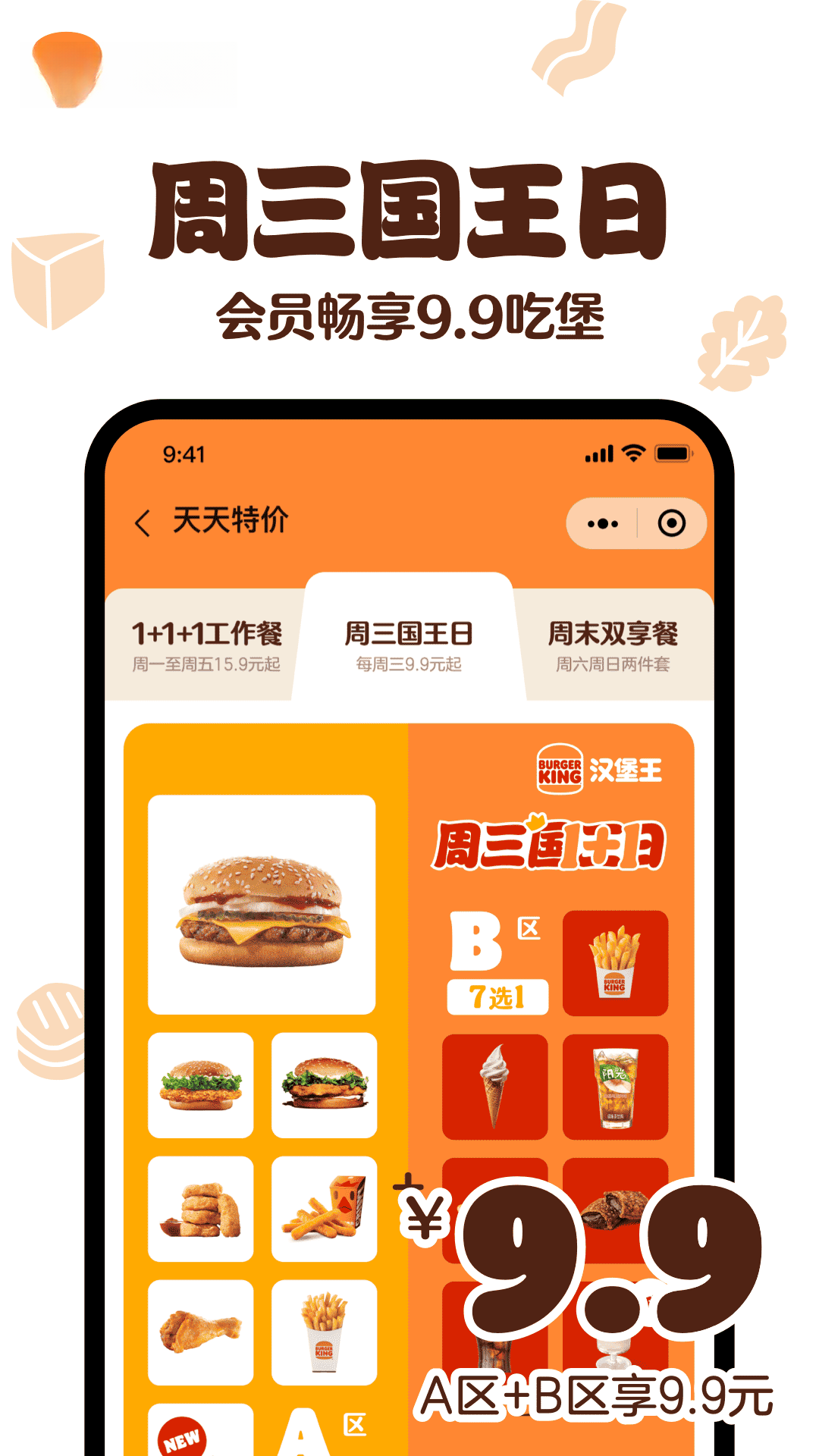 汉堡王中国-2