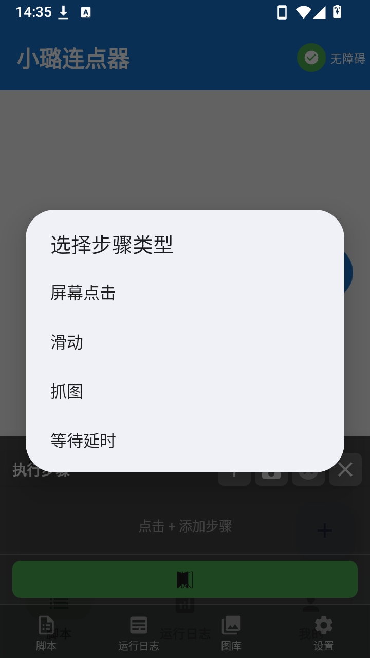 连点器安卓手机版截图2