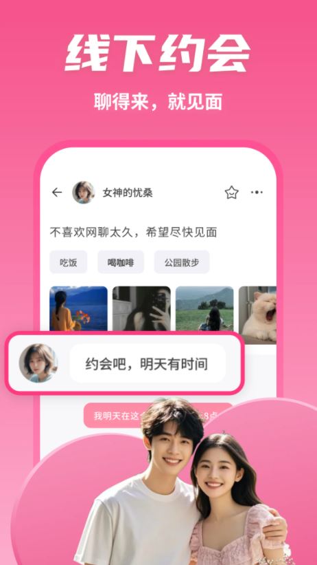 有恋(优质交友征婚平台) v6.2.19 安卓版截图5