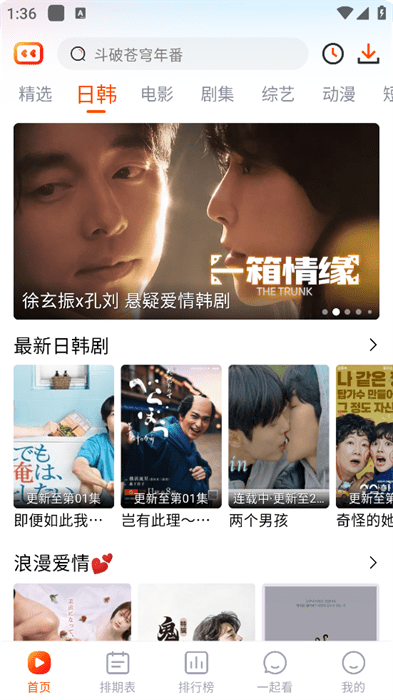 番喜视频官方版最新版本截图3