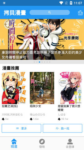拷贝漫画截图3