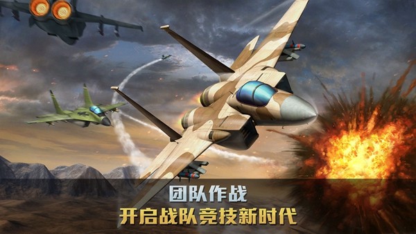 空战争锋最新九游版截图1