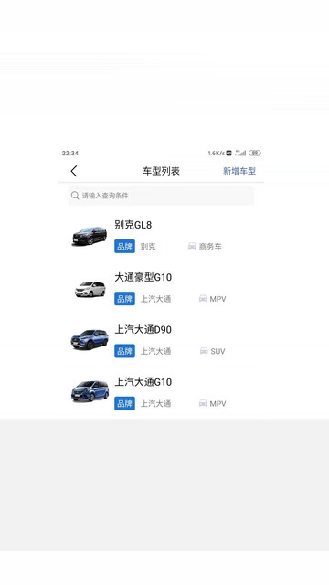 佳友租车运营端截图4