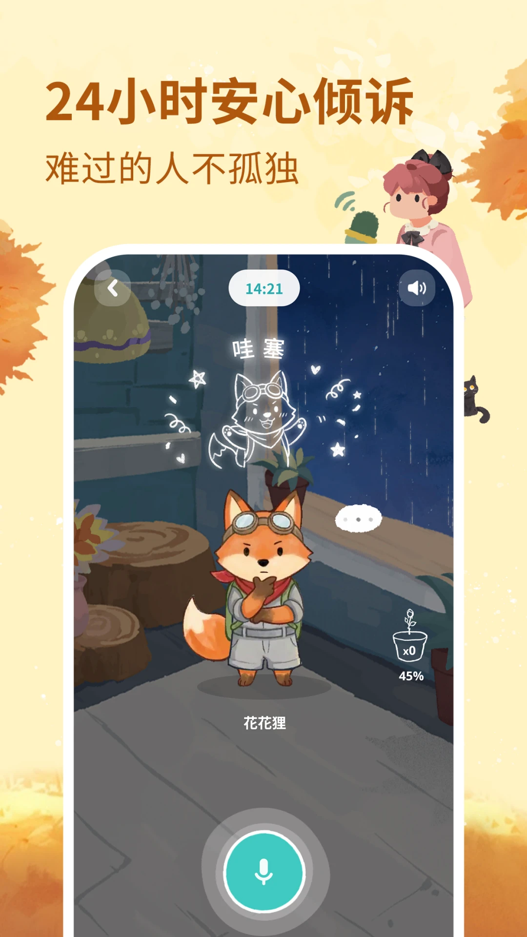 林间聊愈室截图2
