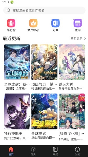 漫蛙2manwa截图2