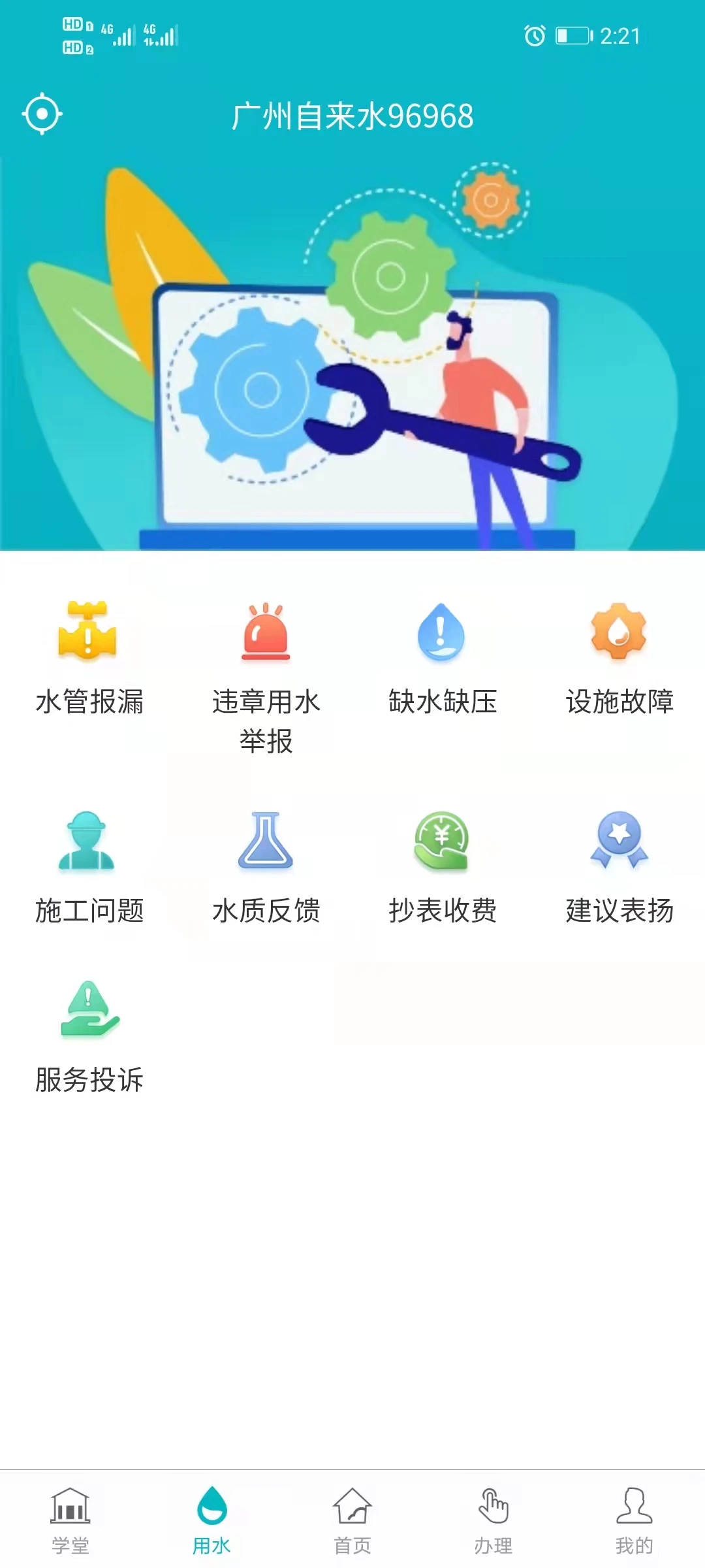 广州自来水-1