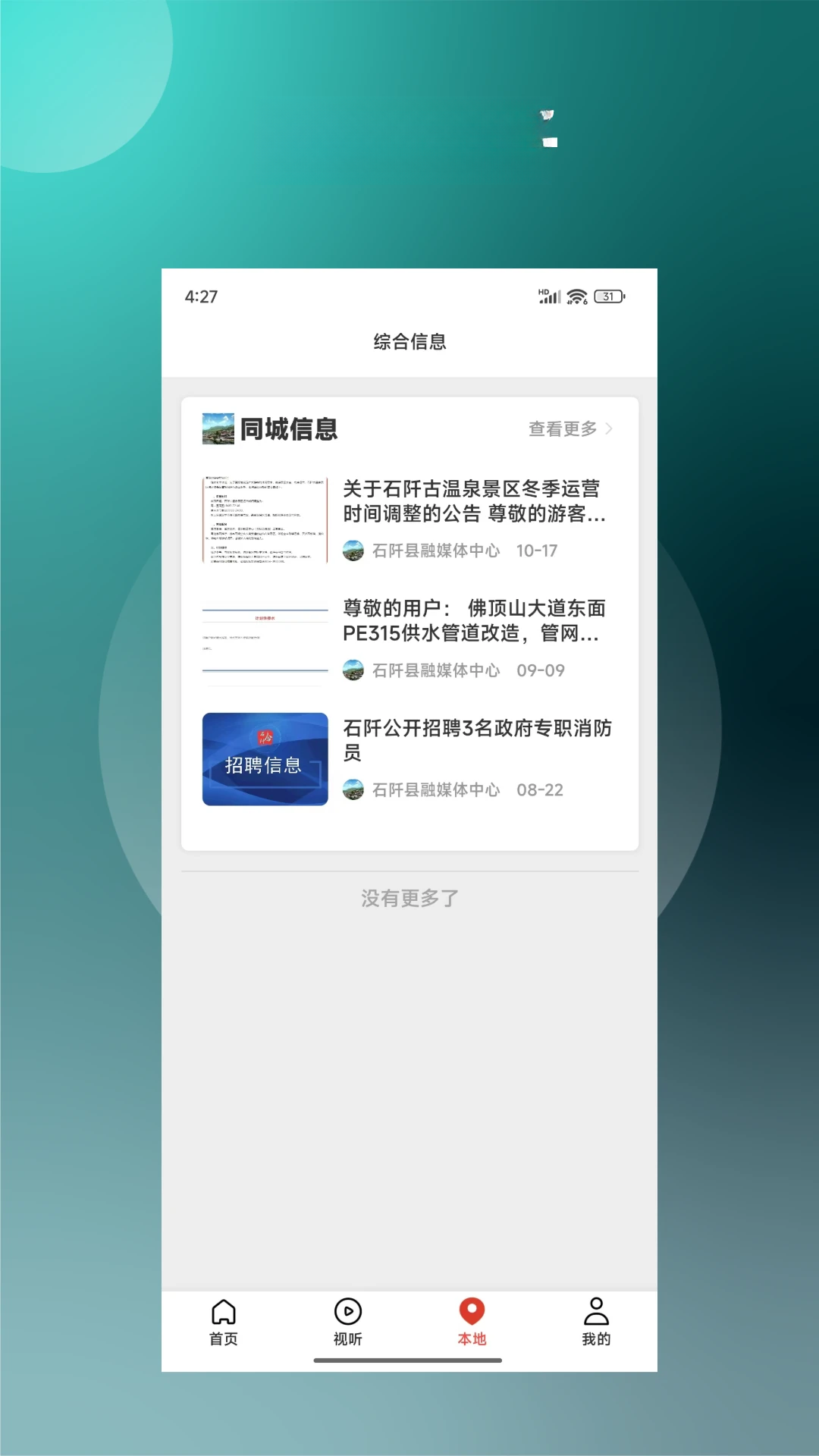 多彩石阡截图4