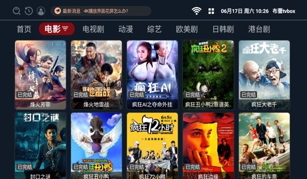 tvbox安装包-2