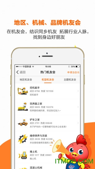 机友会手机客户端-2