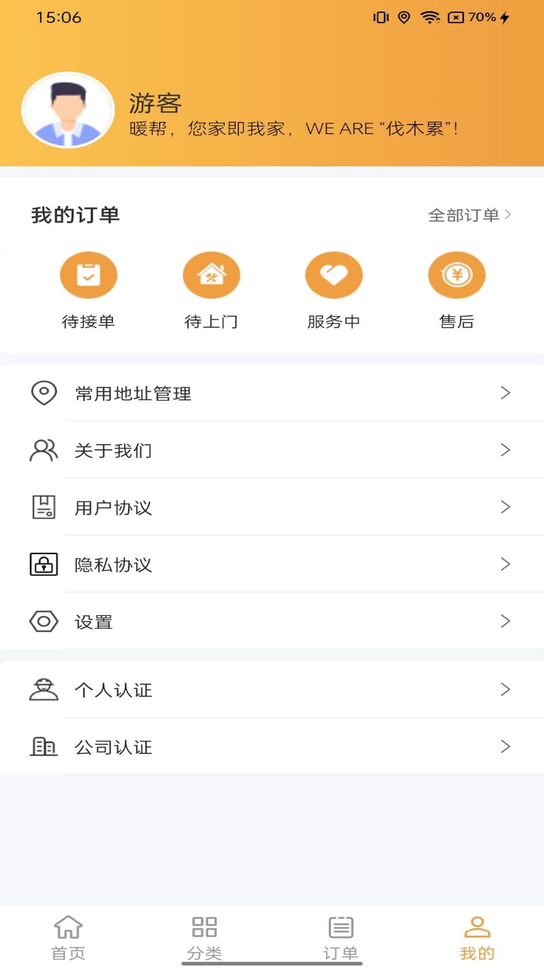 暖帮截图4