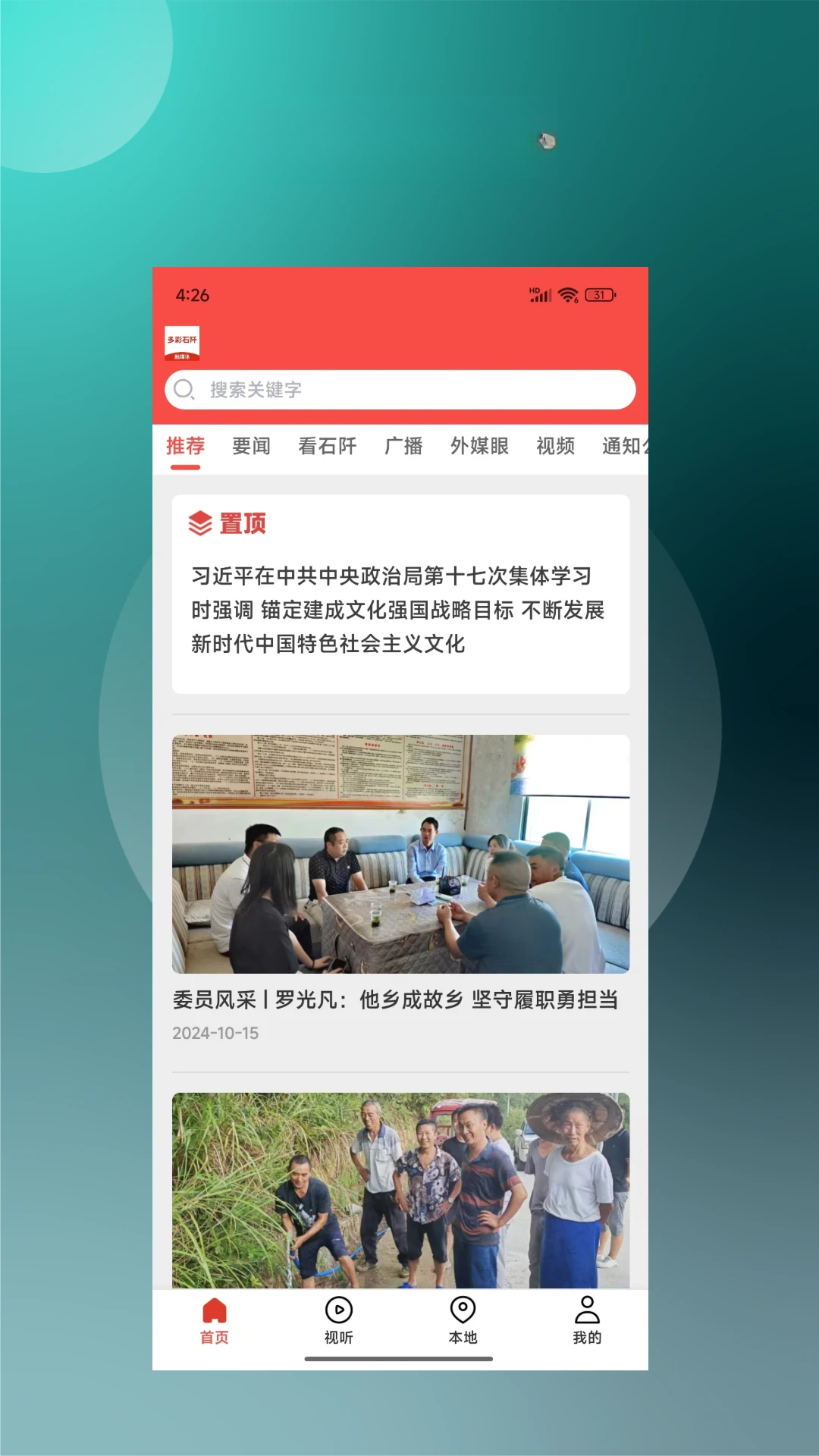 多彩石阡截图1