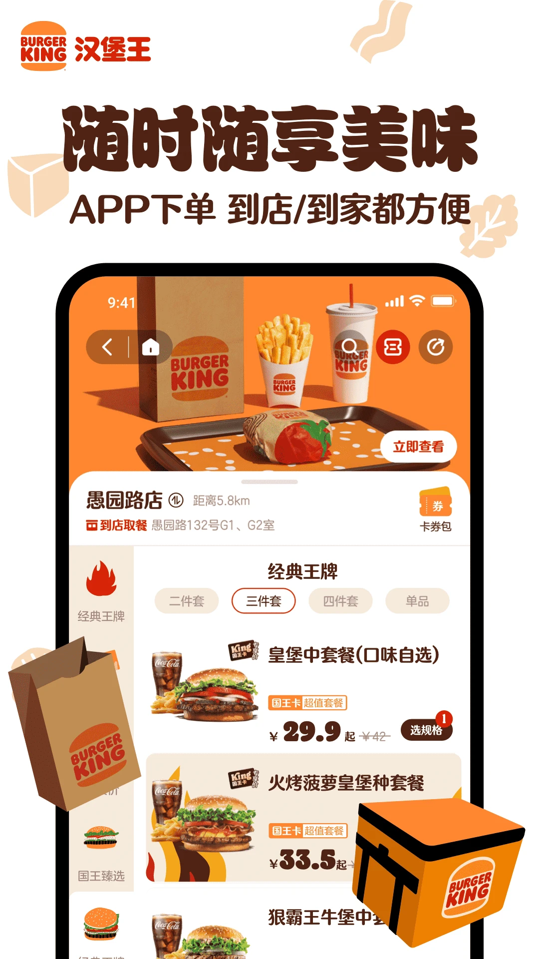 汉堡王中国-0