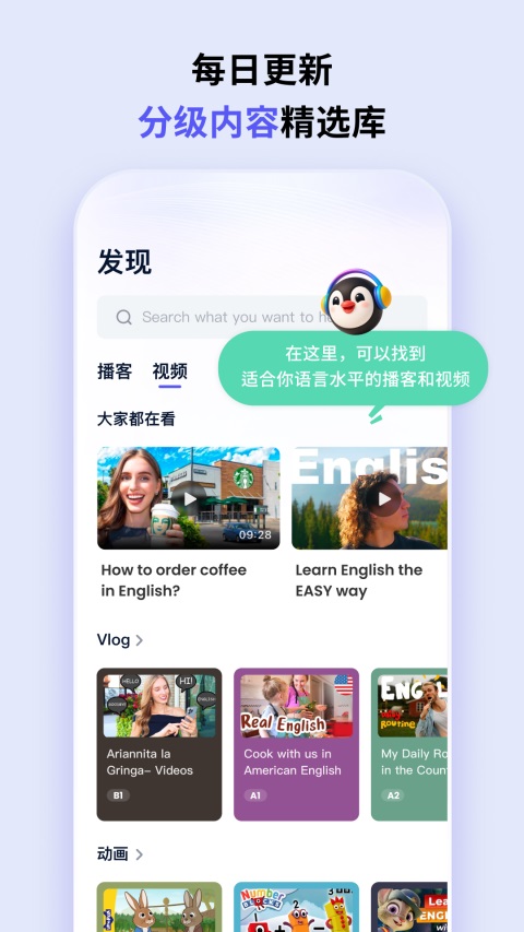 ListenLeap学英语App截图2
