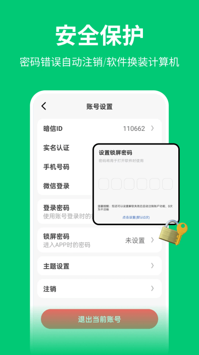 暗信截图1