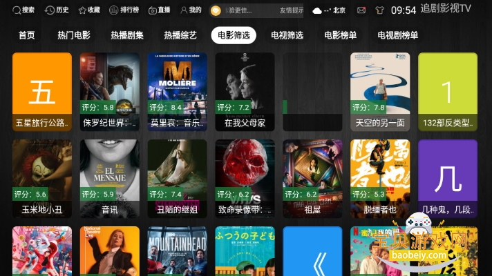 简爱影视破解版apk-7