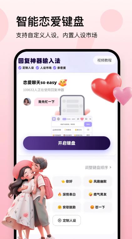 回复神器(智能话术回复工具) v3.3.1 安卓手机版截图1