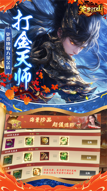 笑梦江山截图4