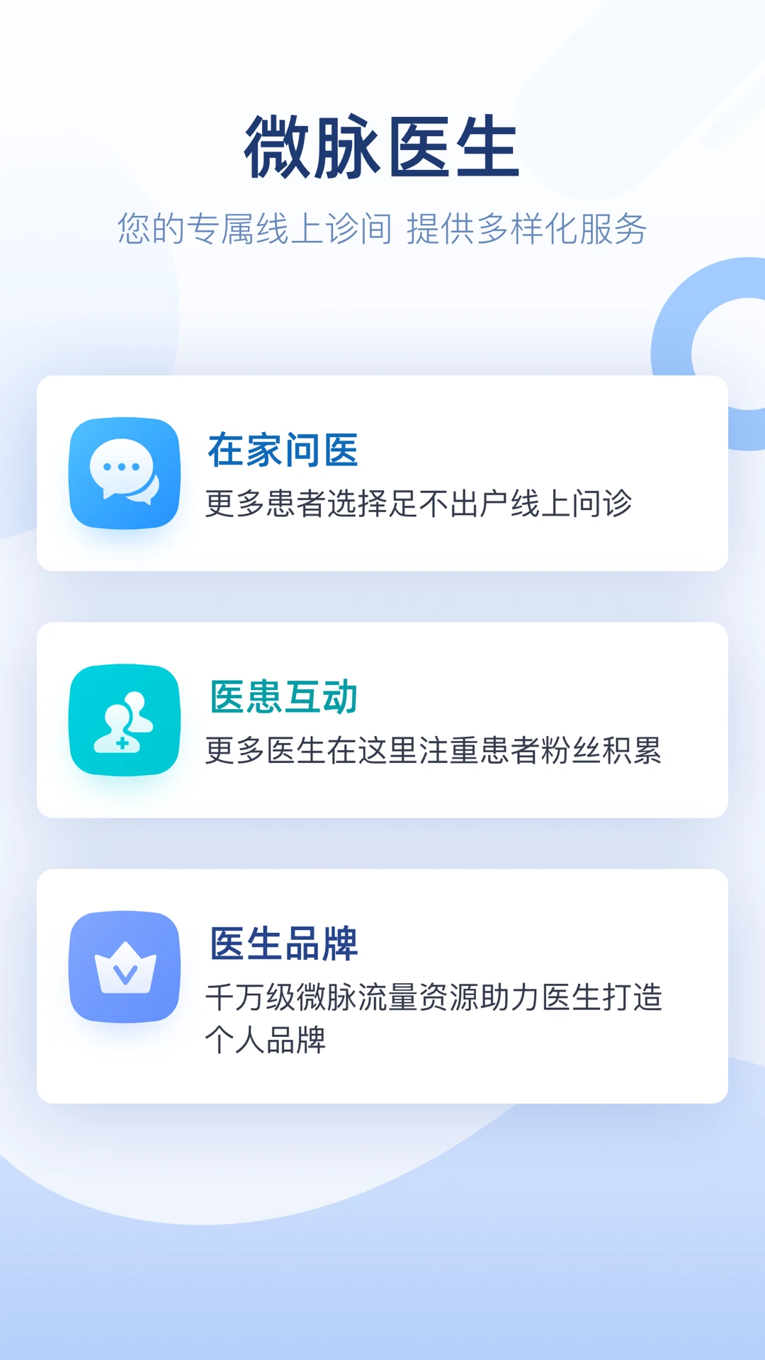 微脉医生截图1