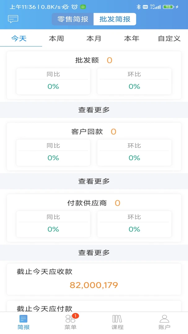 三联老板报表截图2