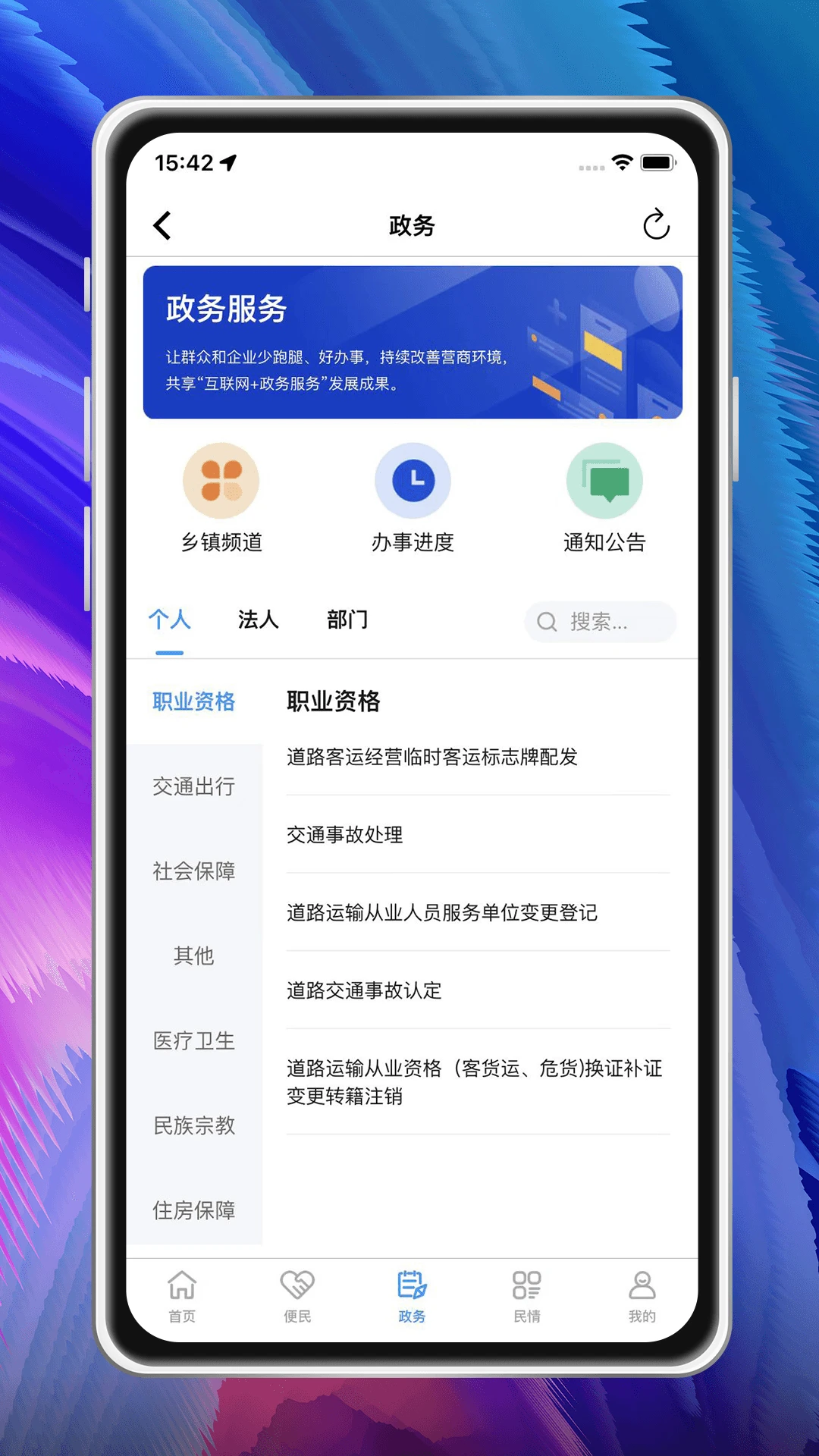 河津智慧城市截图3
