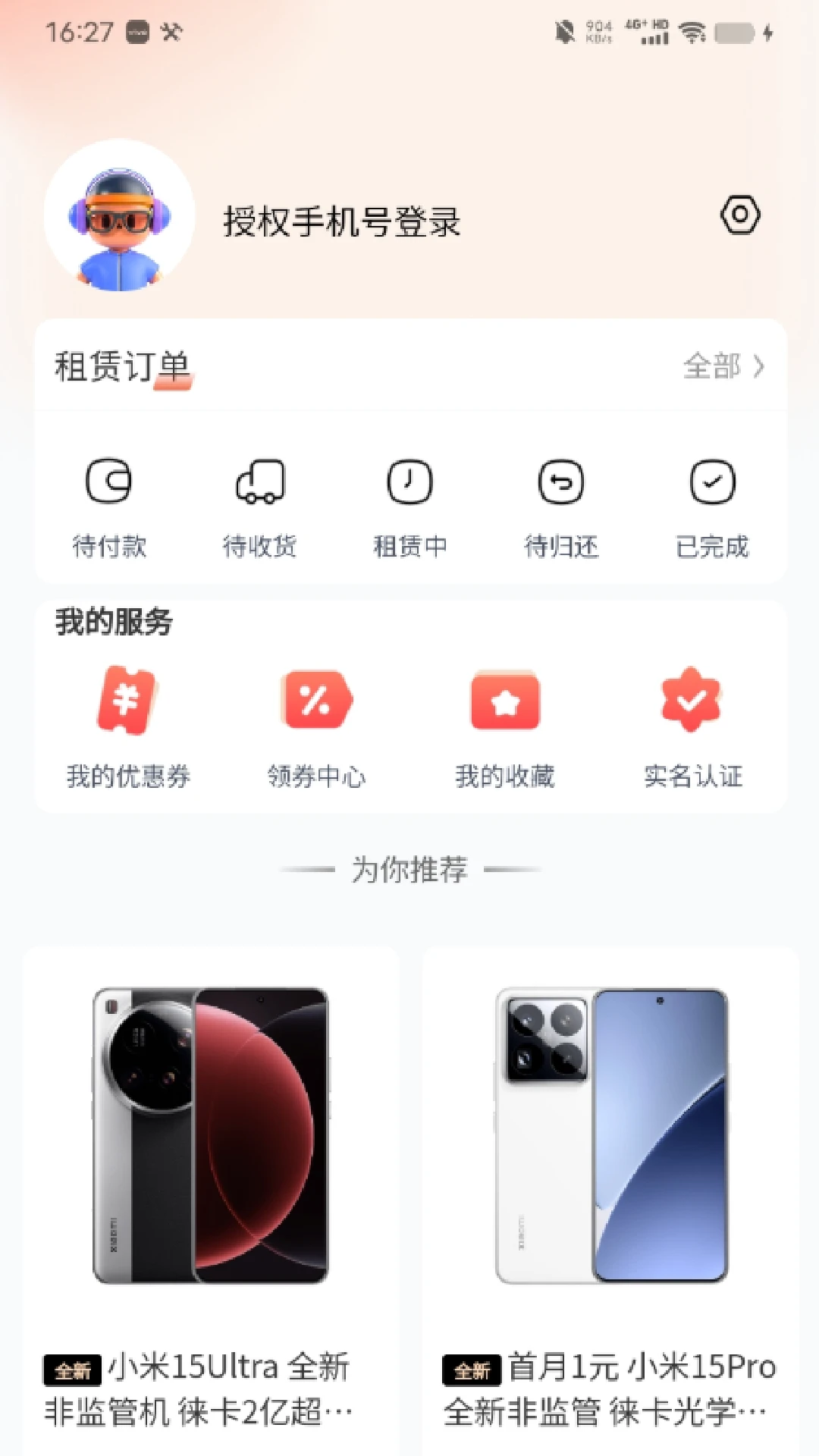 迪瓜租机截图3