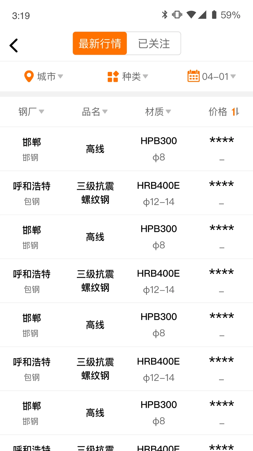 中钢网截图3