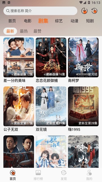 蚂蚁追剧最新版截图3
