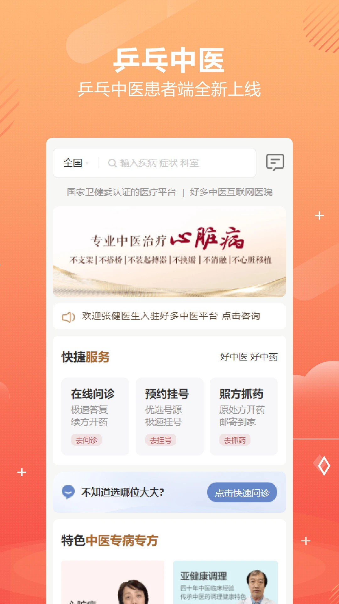 乒乓中医-0