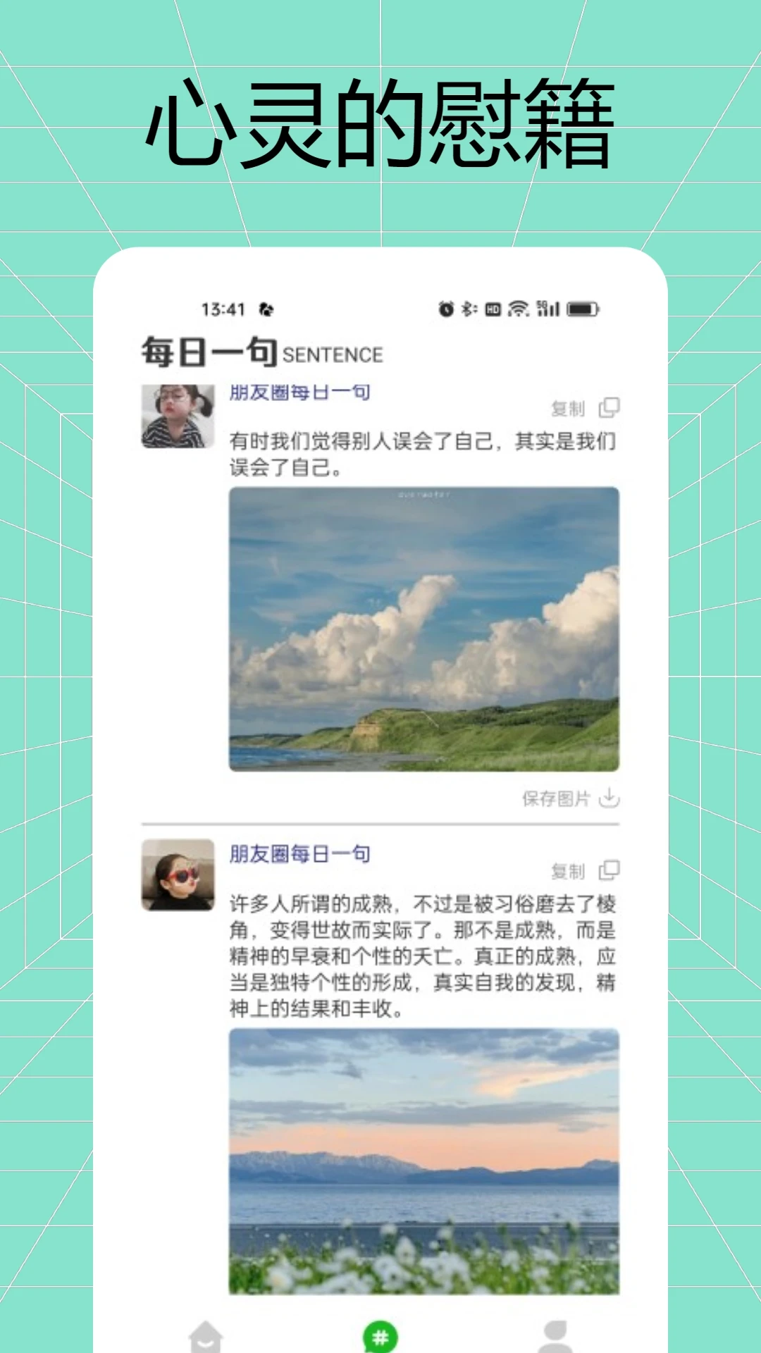 悄悄朋友圈截图2