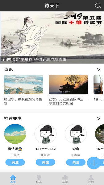 诗天下手机版-0