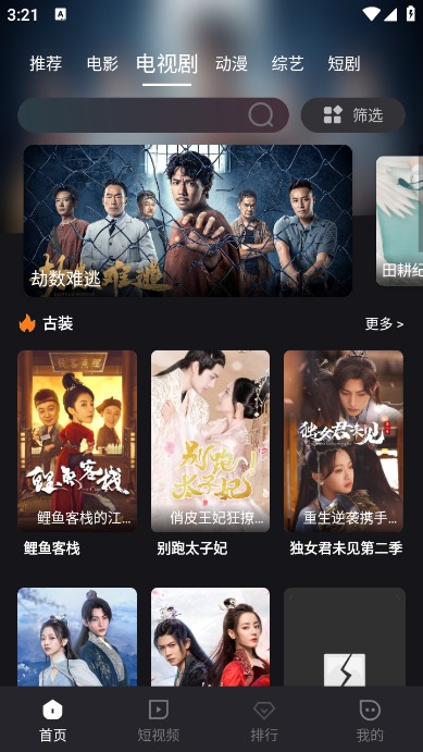 酒客影视官方版-1