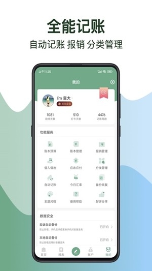 熊猫记账-3