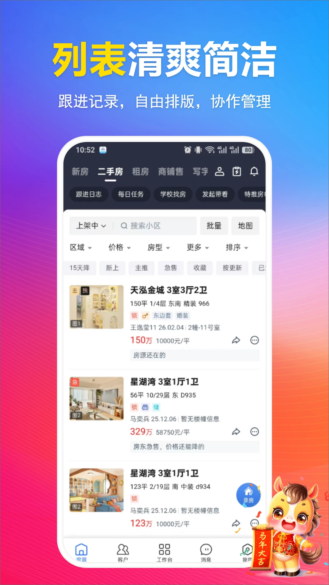 全房源系统截图2