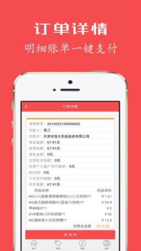 健康优加 健康优加