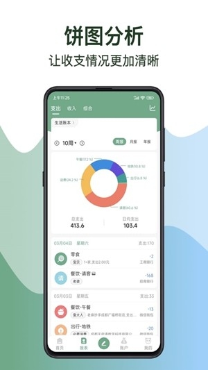 熊猫记账-1