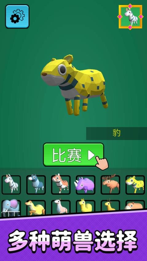 疯狂动物城堡截图2