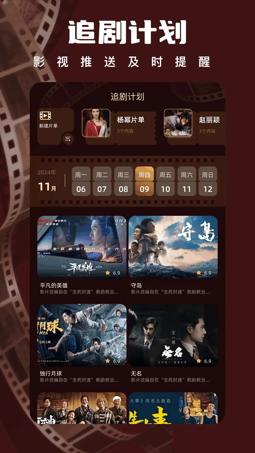 观影时光官网版截图2