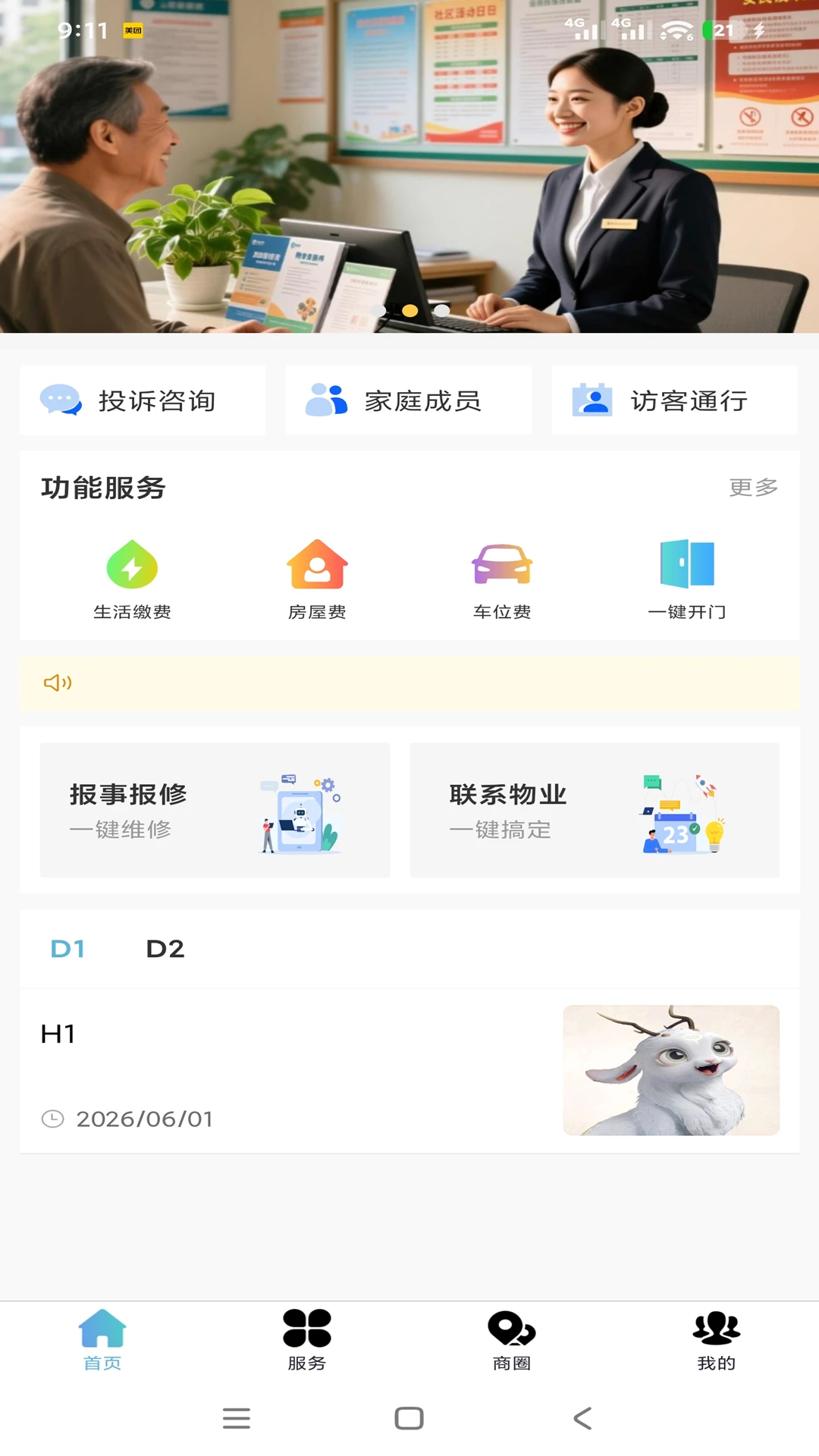 主城美好生活-2