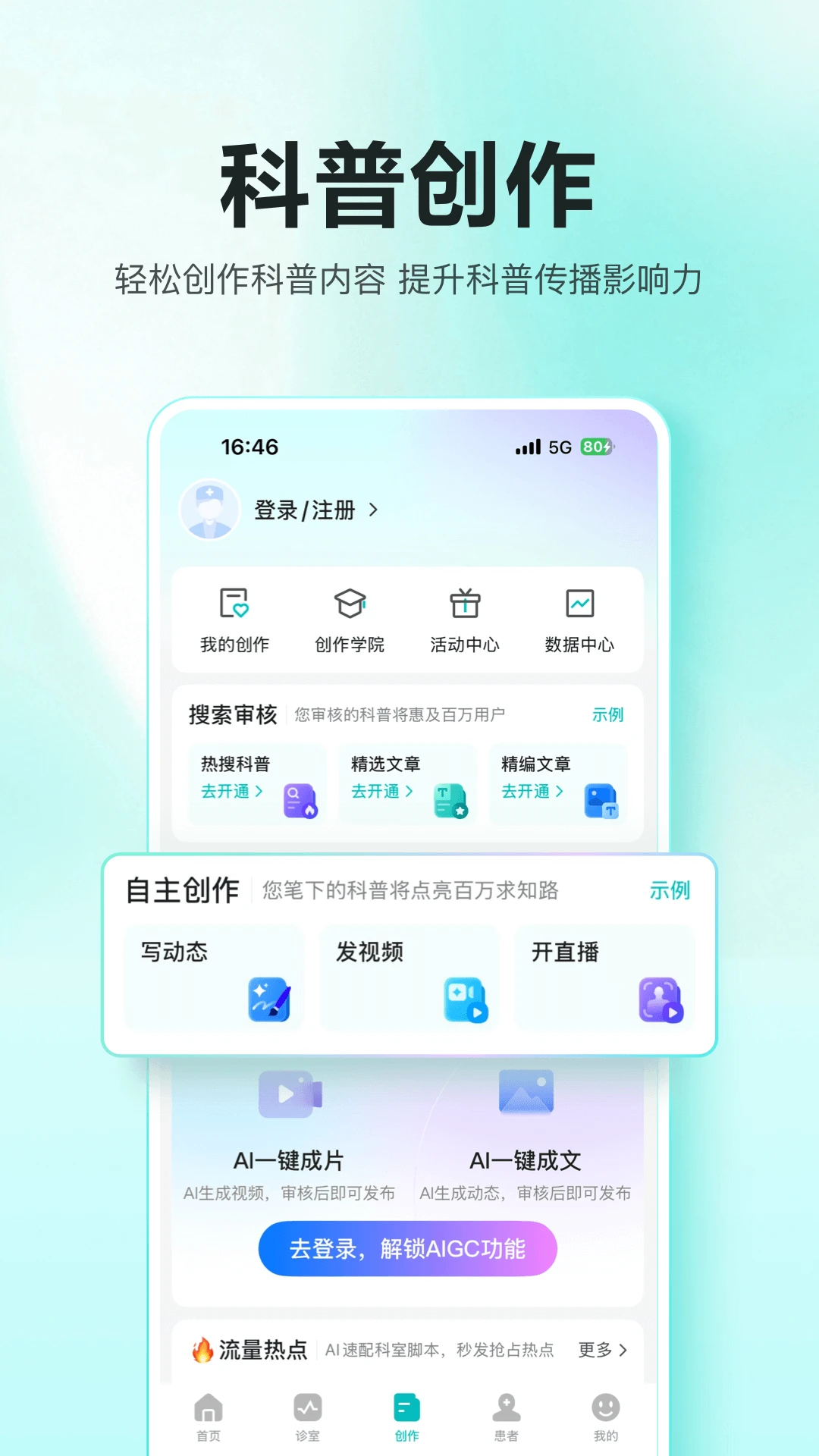 百度健康工作台-4