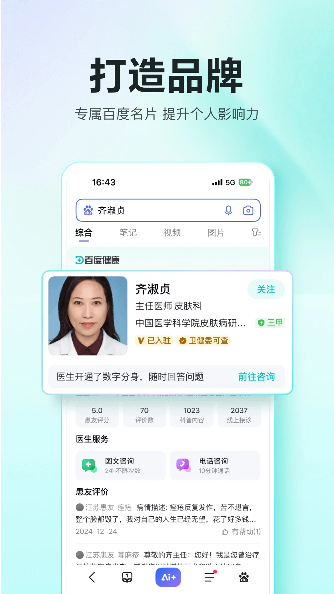 百度健康工作台-1