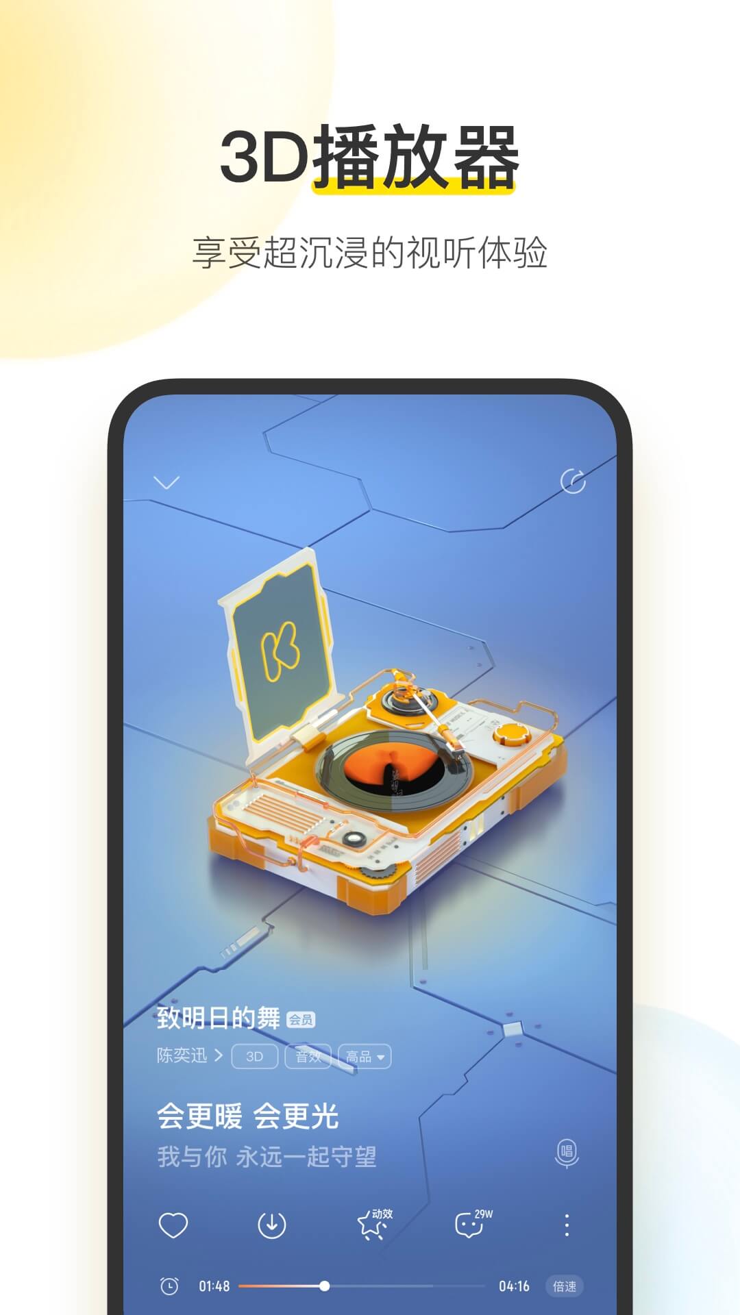 酷我音乐永久免费版截图3