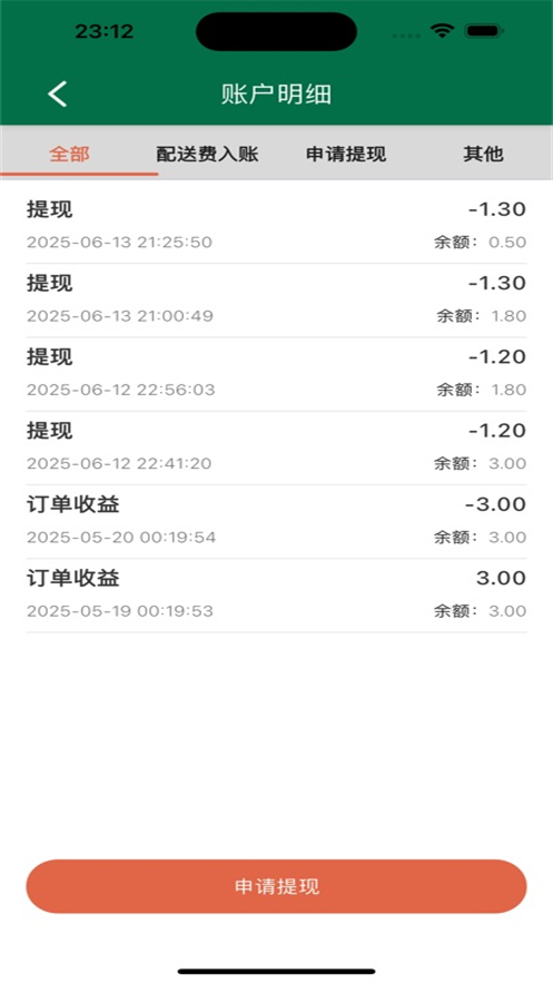 星火外卖骑手端截图1