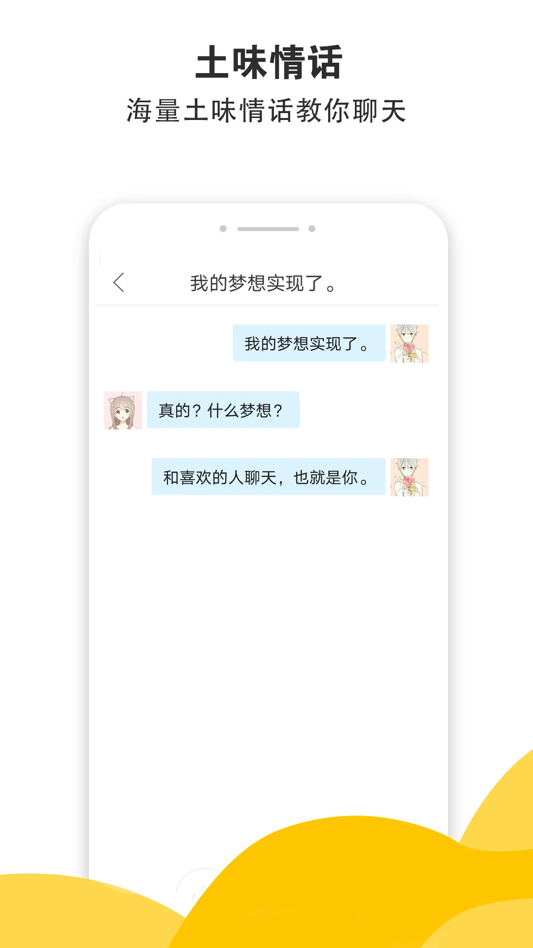 恋爱宝典男生版截图1