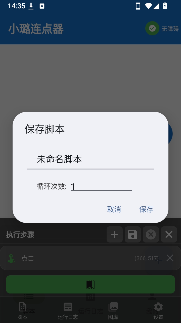 连点器安卓手机版截图3