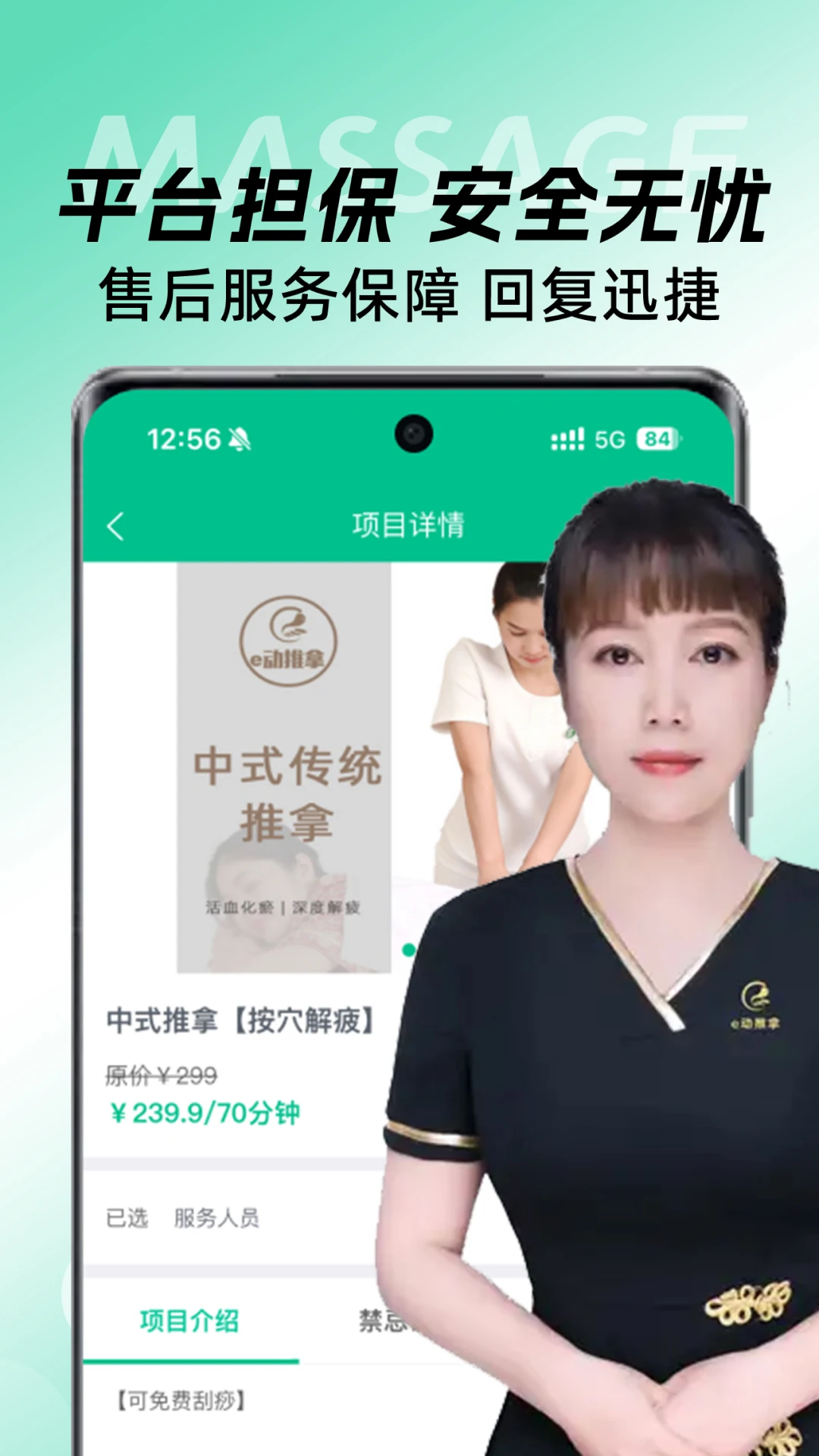 e动推拿截图4