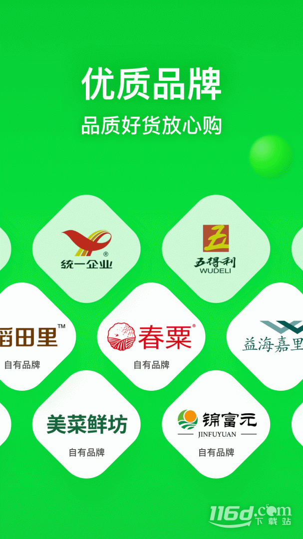 美菜商城截图4