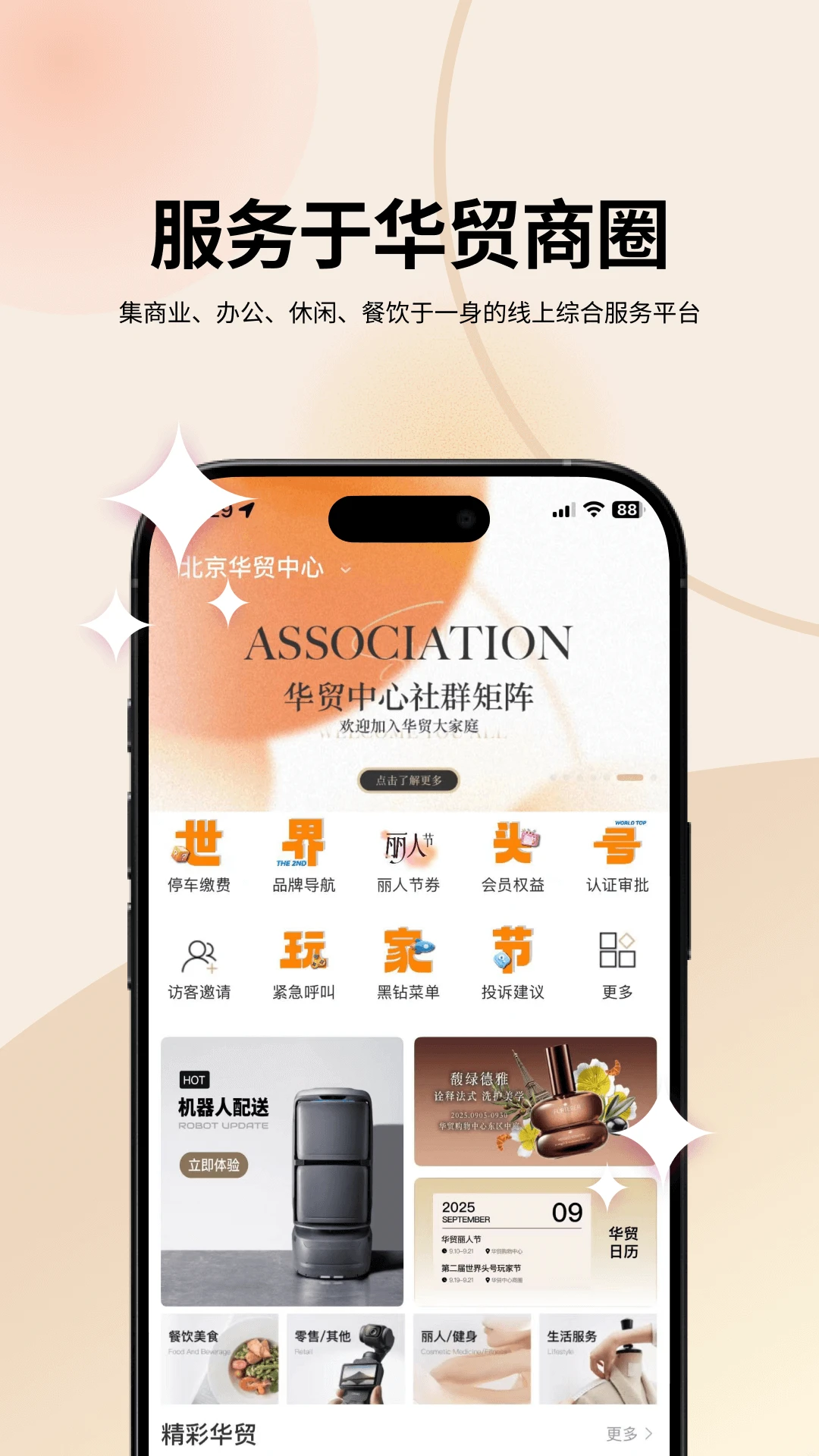 华贸云截图1