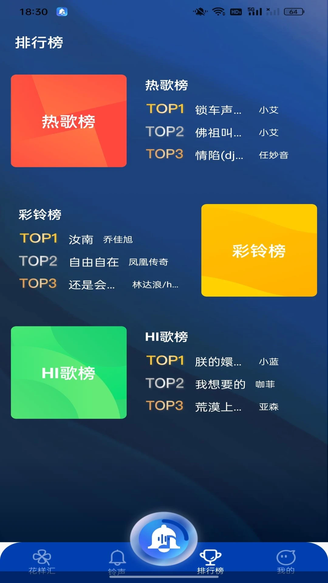 最全免费铃声截图1